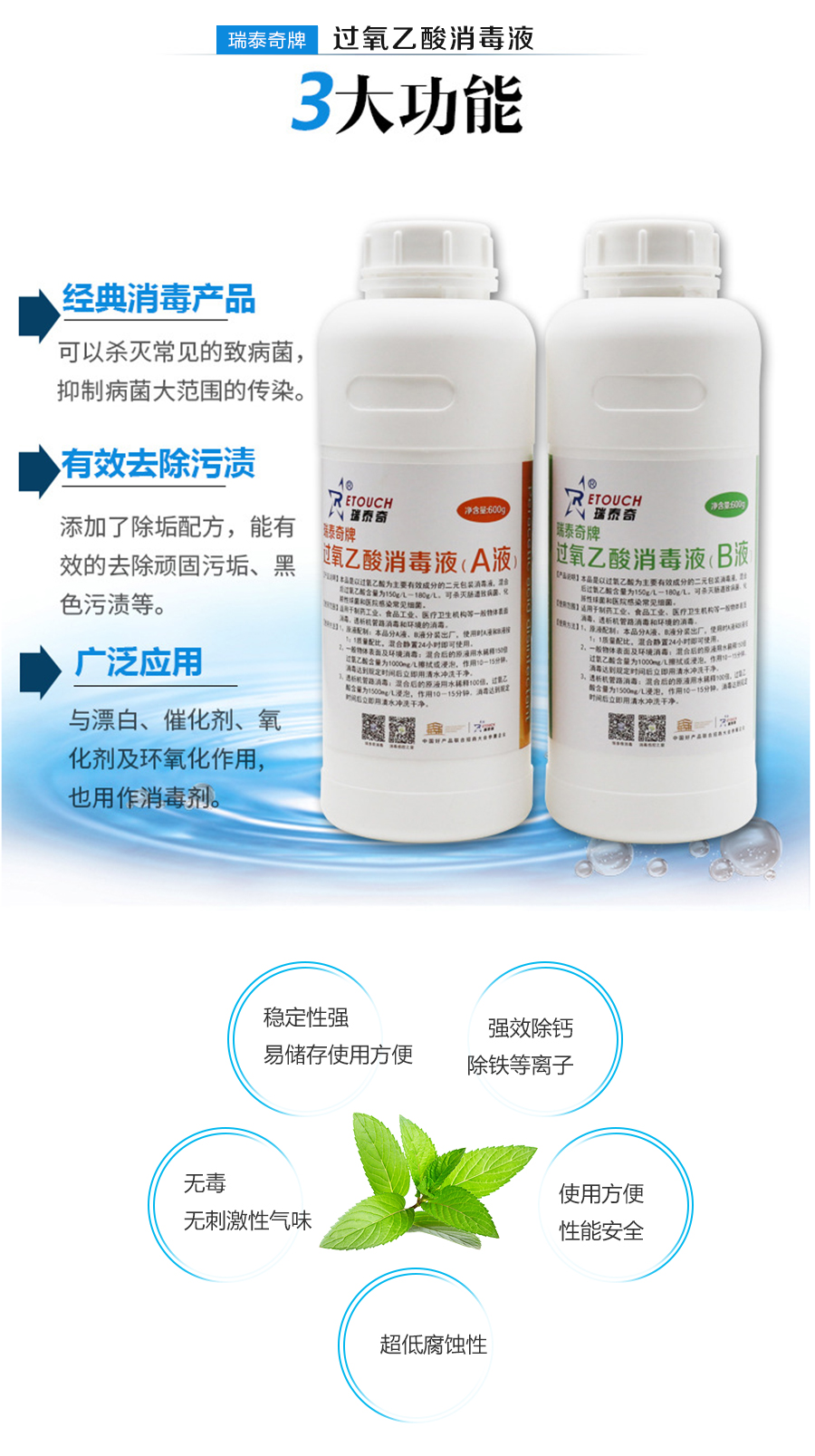 5L過氧乙酸消毒液(B液)